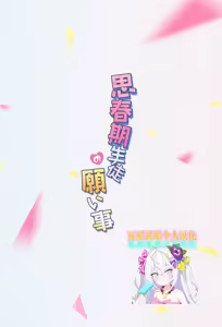 Page 33 of Shishunki Seito no Negaigoto | 思春期学生的请求 - preview thumbnail