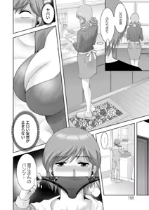 Page 168 of Chijin no Soukutsu - preview thumbnail