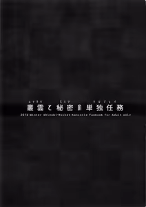 Page 2 of Murakumo to Himitsu no Solo Play - preview thumbnail