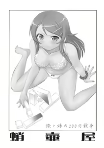 Page 3 of Ore to Imouto no 200-nichi Sensou - preview thumbnail