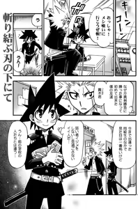 Page 3 of Kirimusubu Yaiba no Shita nite - Under the Blades of Crossing Swords - preview thumbnail