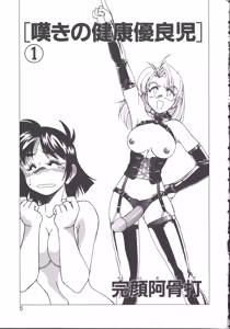 Page 3 of Nageki no Kenkou Yuuryouji 1 - preview thumbnail