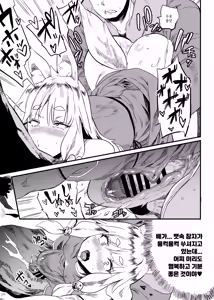 Page 14 of Konna ni Kawaii Okitsune-sama ni Tsuite Nai Wake ga Nai! | 이렇게나 귀여운 여우님이 안 달려 있을 리가 없어! - preview thumbnail