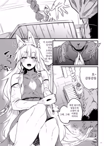 Page 2 of Konna ni Kawaii Okitsune-sama ni Tsuite Nai Wake ga Nai! | 이렇게나 귀여운 여우님이 안 달려 있을 리가 없어! - preview thumbnail