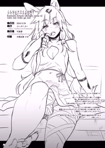 Page 21 of Konna ni Kawaii Okitsune-sama ni Tsuite Nai Wake ga Nai! | 이렇게나 귀여운 여우님이 안 달려 있을 리가 없어! - preview thumbnail