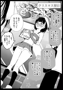 Page 5 of Beit de Santa no Cosplay o Shiteiru JK o... - preview thumbnail