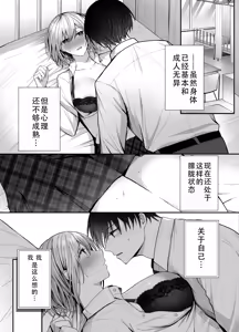 Page 3 of Kino no Tomo wa Kyou no SeFri | 从朋友到炮友 - preview thumbnail