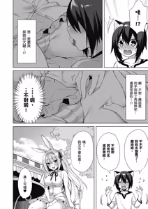 Page 168 of Boku no Risou no Isekai Seikatsu Tensei Shitara Kemomimi Musume Darake no Sekai de Harem ni ① | 我理想的異世界生活 轉生後在滿是獸耳娘的世界開後宮 ① - preview thumbnail