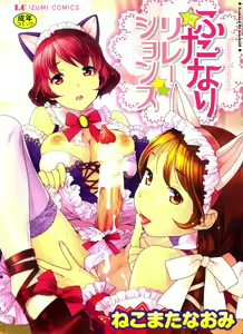 Page 3 of Futanari Relations (decensored) - preview thumbnail