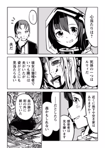 Page 202 of Sachiusu Stray Girl - preview thumbnail