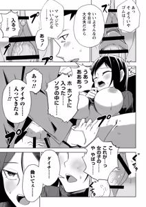 Page 46 of Sachiusu Stray Girl - preview thumbnail