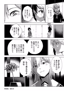 Page 77 of Sachiusu Stray Girl - preview thumbnail