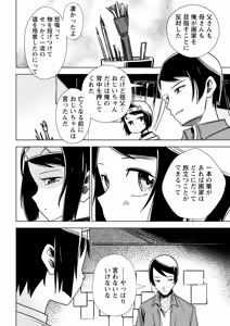 Page 83 of Sachiusu Stray Girl - preview thumbnail