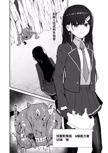 Page 3 of Elite Nouryokusha ga Akumu no Naka de Shokushu ni Haika Sareru Hanashi - A STORY ABOUT AN ELITE PSYCHIC BEING DEFEATED BY TENTACLES IN A NIGHTMARE. - preview thumbnail