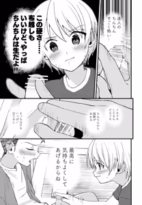 Page 56 of Junjou Thoroughbred Dagashiya Hen - preview thumbnail