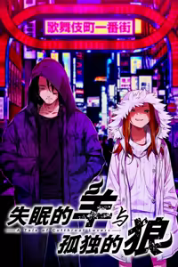 Nemurenu Hitsuji to Kodoku na Ookami -A Tale of Love, and Cutthroat- — hentai manga cover on Fhentai
