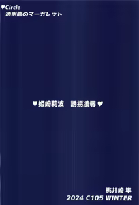 Page 34 of Himesaki Rinami Yuukai Ryoujoku - preview thumbnail
