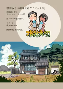 Page 32 of Natsuyasumi! Osananajimi to Asedaku Sex - Sweaty sex with a childhood friend - preview thumbnail