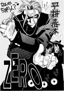 Page 4 of Zero - Hellsing - preview thumbnail
