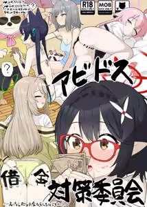 Abydos Shakkin Taisaku Iinkai - hentai manga cover image