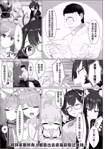 Page 3 of Abydos Shakkin Taisaku Iinkai - preview thumbnail