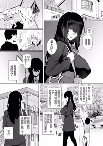 Page 3 of Nekura de Jimi demo Ii desu ka? 2 - preview thumbnail