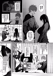 Page 5 of Nekura de Jimi demo Ii desu ka? 2 - preview thumbnail