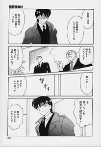 Page 168 of Shinobu - preview thumbnail