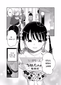 Page 3 of Ore dake no Idol | 나만의 아이돌 - preview thumbnail