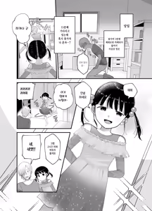 Page 8 of Ore dake no Idol | 나만의 아이돌 - preview thumbnail