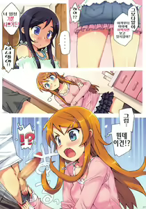 Page 5 of Ore no Imouto to, Imouto no Tomodachi ni Nama de Nakadashi Suru - preview thumbnail