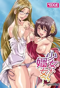 Shoujo kara Shoujo e 2 — hentai manga cover on Fhentai