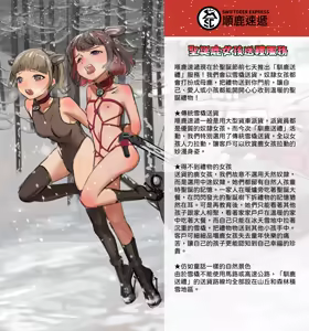 Page 2 of 順鹿速遞--聖誕鹿女孩送禮服務 - preview thumbnail