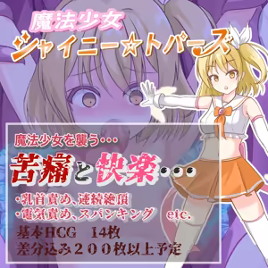 Mahou Shoujo Shiny Topaz — hentai manga cover on Fhentai