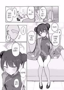 Page 3 of Sensei, Shibashi Jikan o Kurenai Jarou ka | 선생, 시간을 좀 내주지 않겠느냐 - preview thumbnail