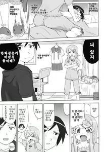 Page 11 of Ore to Imouto no 200-nichi Sensou | 나와 여동생의 200일전쟁 - preview thumbnail