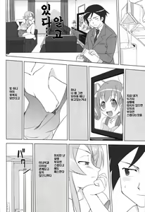 Page 20 of Ore to Imouto no 200-nichi Sensou | 나와 여동생의 200일전쟁 - preview thumbnail