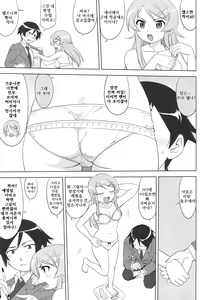 Page 23 of Ore to Imouto no 200-nichi Sensou | 나와 여동생의 200일전쟁 - preview thumbnail