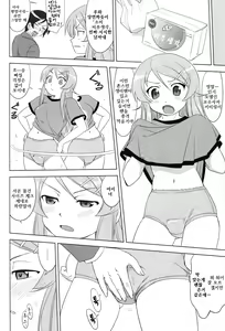 Page 24 of Ore to Imouto no 200-nichi Sensou | 나와 여동생의 200일전쟁 - preview thumbnail