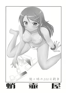 Page 3 of Ore to Imouto no 200-nichi Sensou | 나와 여동생의 200일전쟁 - preview thumbnail