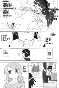 Page 45 of Ore to Imouto no 200-nichi Sensou | 나와 여동생의 200일전쟁 - preview thumbnail
