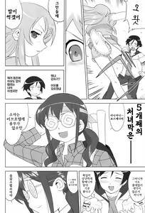 Page 46 of Ore to Imouto no 200-nichi Sensou | 나와 여동생의 200일전쟁 - preview thumbnail
