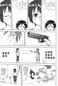 Page 49 of Ore to Imouto no 200-nichi Sensou | 나와 여동생의 200일전쟁 - preview thumbnail