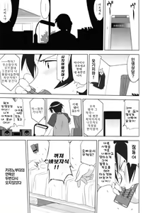 Page 53 of Ore to Imouto no 200-nichi Sensou | 나와 여동생의 200일전쟁 - preview thumbnail