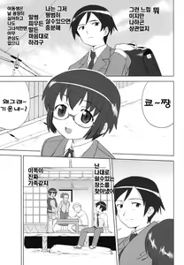 Page 9 of Ore to Imouto no 200-nichi Sensou | 나와 여동생의 200일전쟁 - preview thumbnail