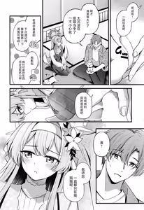 Page 3 of Ecchi na Ko wa Kirai desu ka? | 老师您会讨厌色色的我吗？ - preview thumbnail