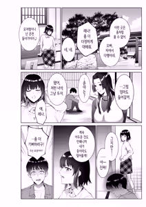 Page 3 of Ryokan de Oyakodon | 여관에서 모녀덮밥 - preview thumbnail