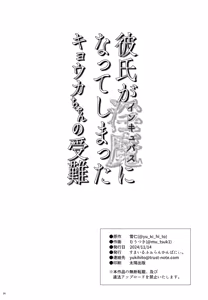 Page 36 of Kareshi ga Incubus ni Natte Shimatta Kyouka-chan no Junan - preview thumbnail