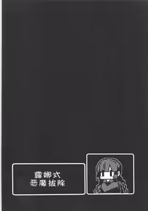 Page 3 of Lunar Shiki Akuma Barai | 露娜式恶魔拔除 (decensored) - preview thumbnail