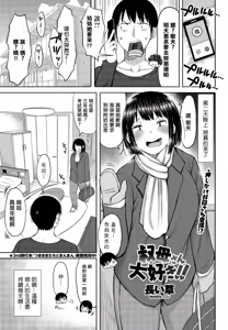 Oba-san Daisuki!! — hentai manga cover on Fhentai